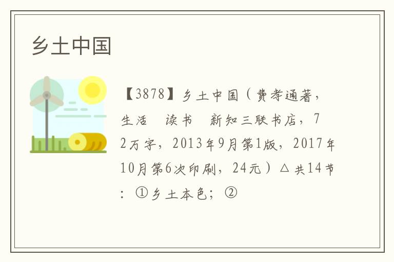  乡土中国