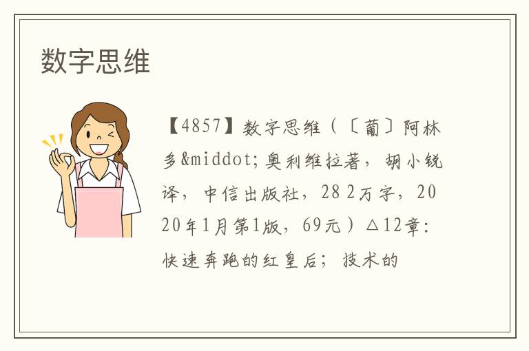  数字思维