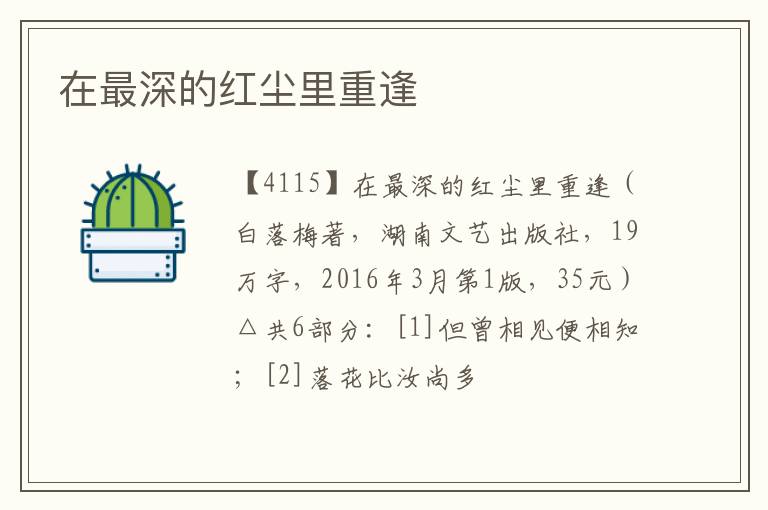  在最深的红尘里重逢