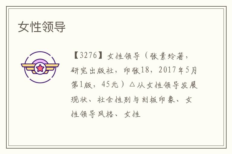  女性领导
