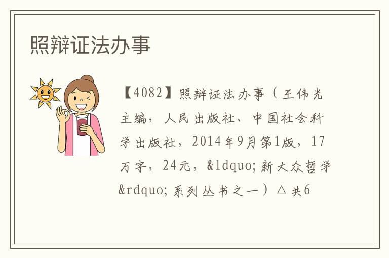  照辩证法办事