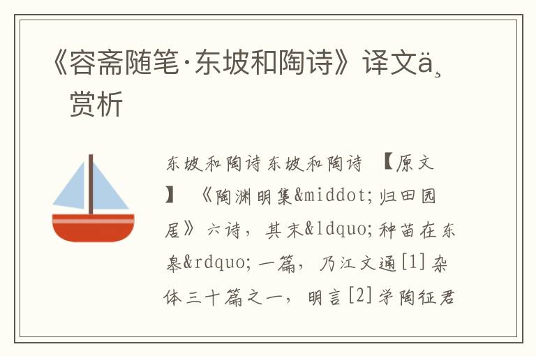  《容斋随笔·东坡和陶诗》译文与赏析