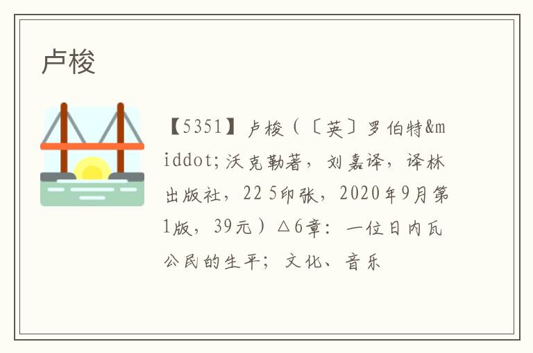  卢梭