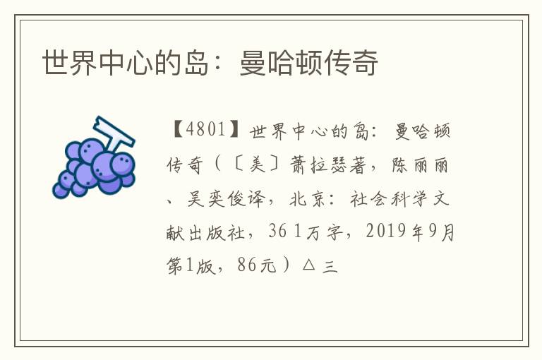  世界中心的岛：曼哈顿传奇