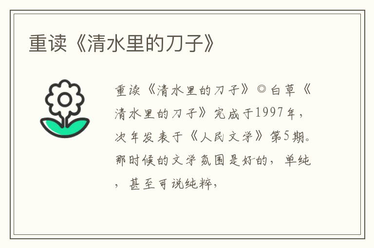  重读《清水里的刀子》