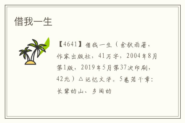  借我一生