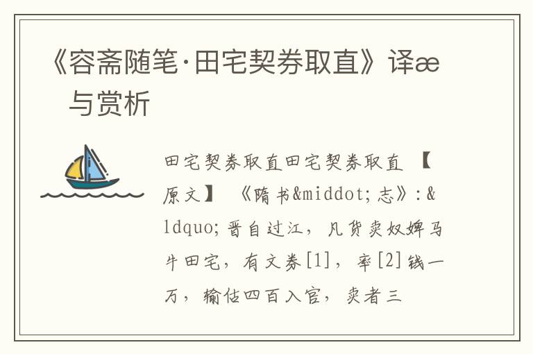  《容斋随笔·田宅契券取直》译文与赏析