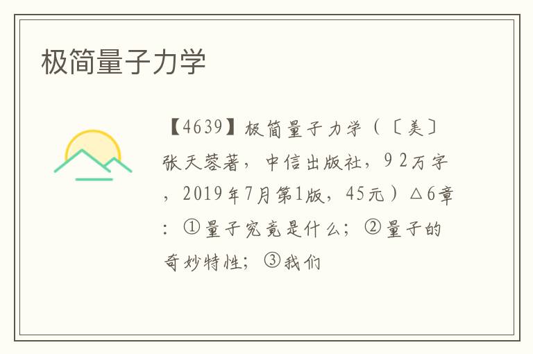  极简量子力学