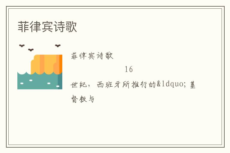  菲律宾诗歌