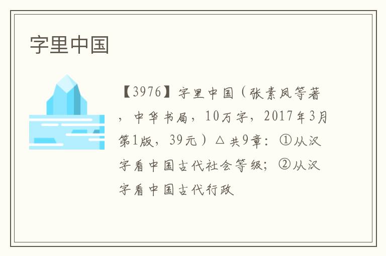  字里中国