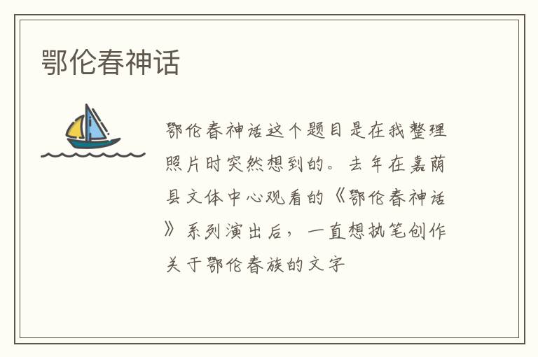  鄂伦春神话