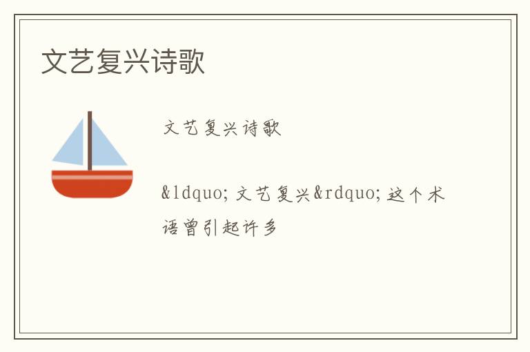  文艺复兴诗歌