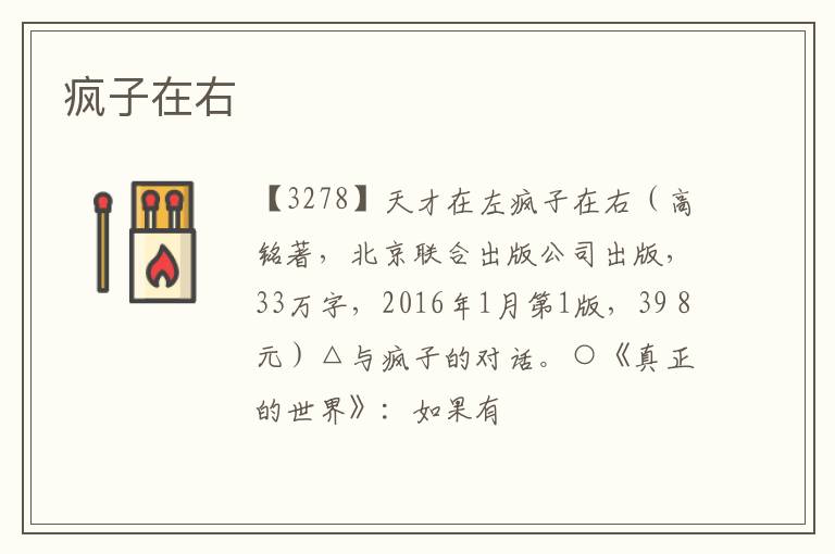  疯子在右