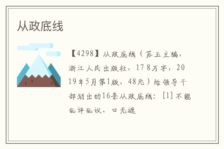  从政底线