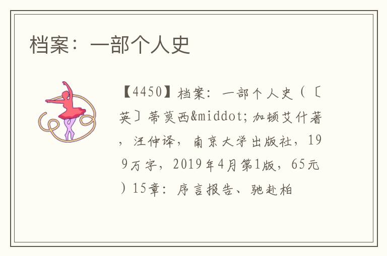  档案：一部个人史
