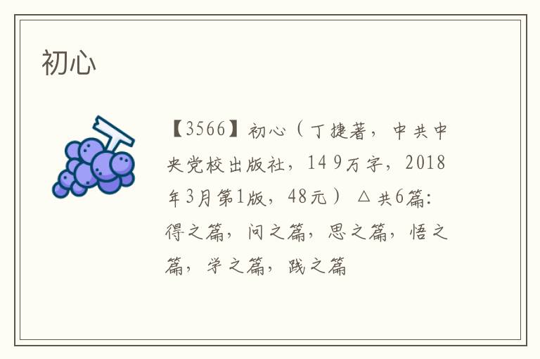  初心