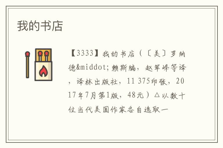  我的书店