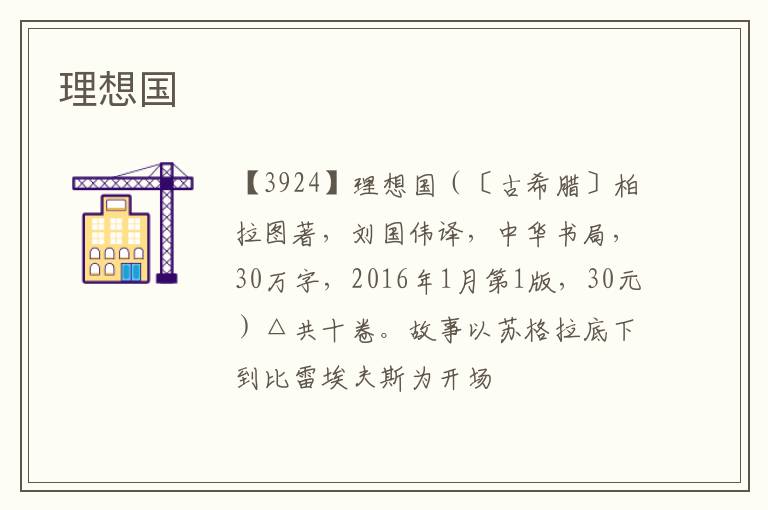  理想国