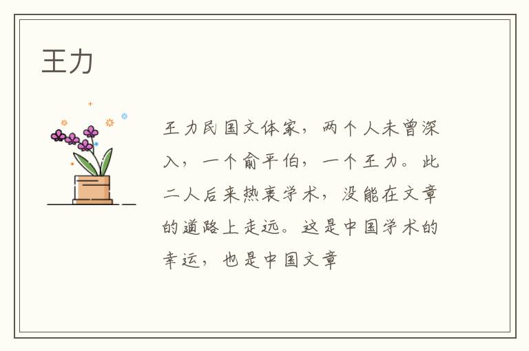 王力