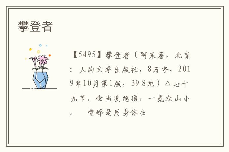  攀登者