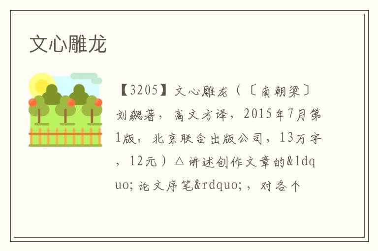 文心雕龙