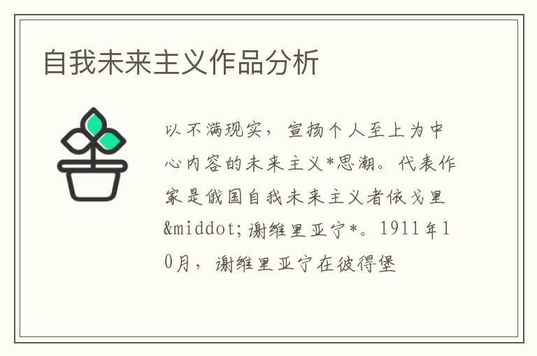  自我未来主义作品分析
