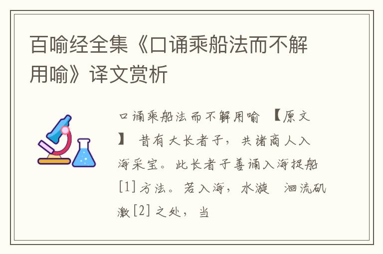  百喻经全集《口诵乘船法而不解用喻》译文赏析