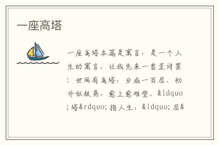  一座高塔