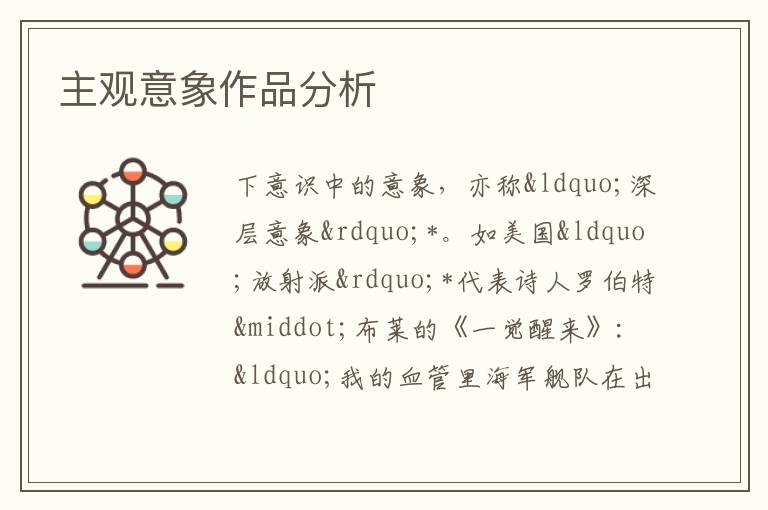  主观意象作品分析
