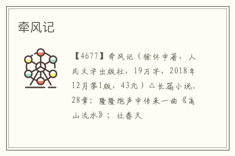  牵风记