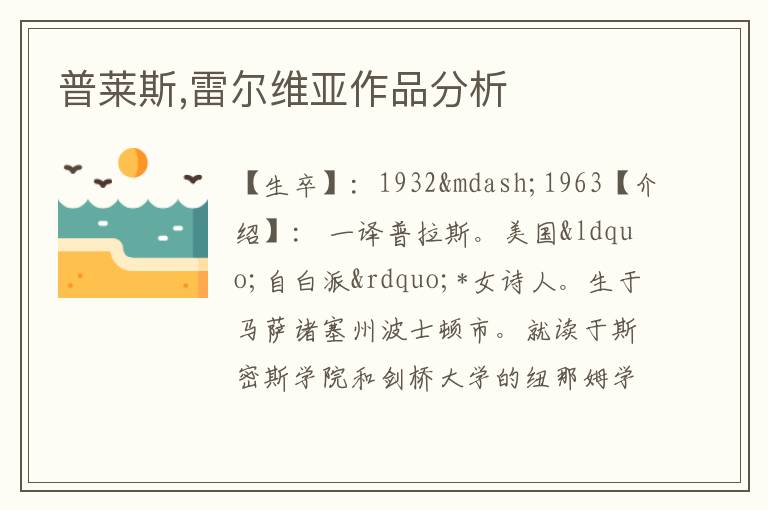  普莱斯,雷尔维亚作品分析
