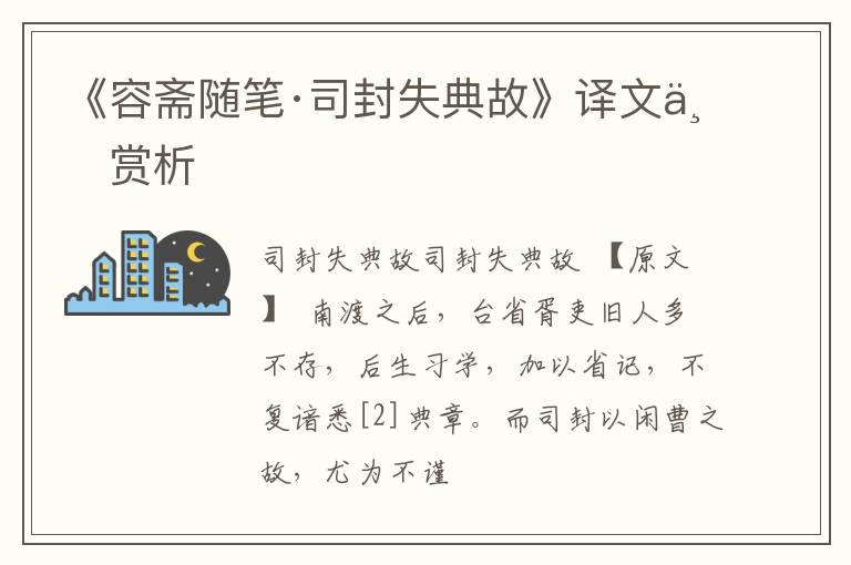  《容斋随笔·司封失典故》译文与赏析
