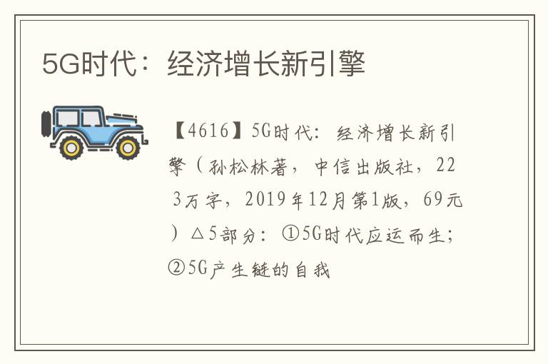 5G时代：经济增长新引擎