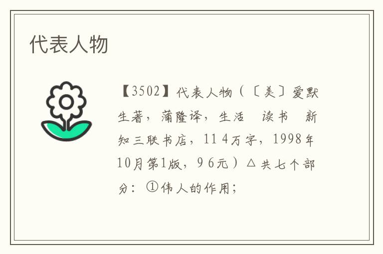  代表人物