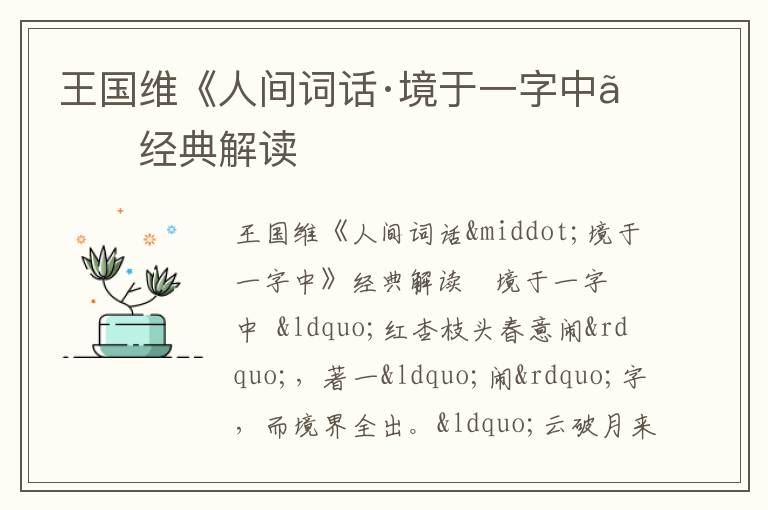  王国维《人间词话·境于一字中》经典解读