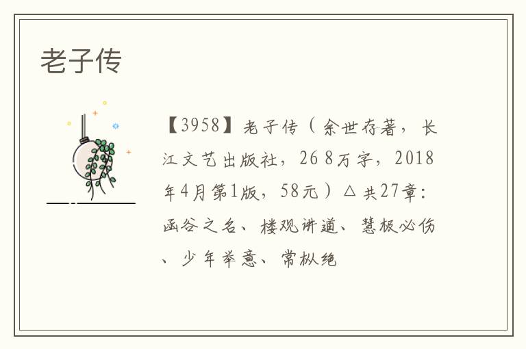  老子传