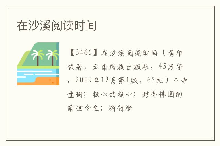  在沙溪阅读时间