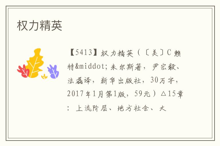  权力精英