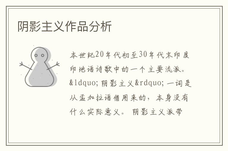  阴影主义作品分析