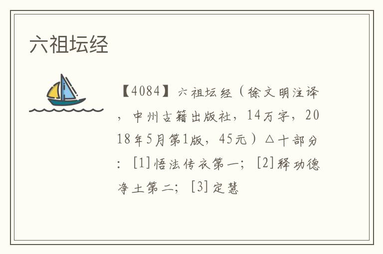  六祖坛经
