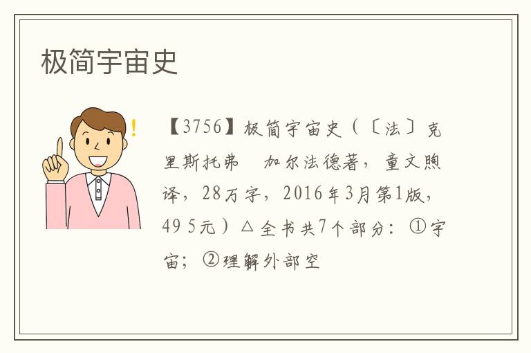  极简宇宙史