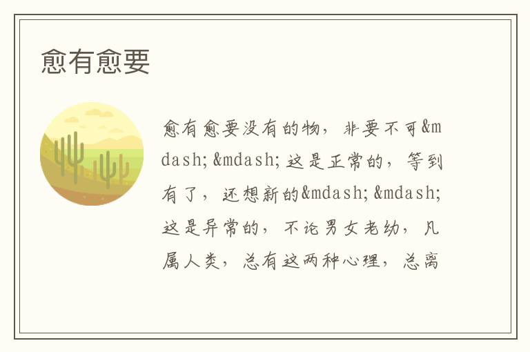  愈有愈要