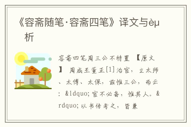  《容斋随笔·容斋四笔》译文与赏析