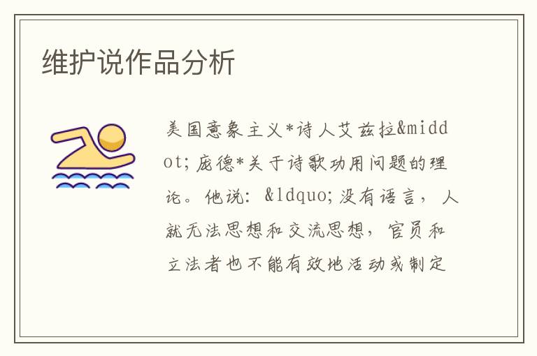  维护说作品分析