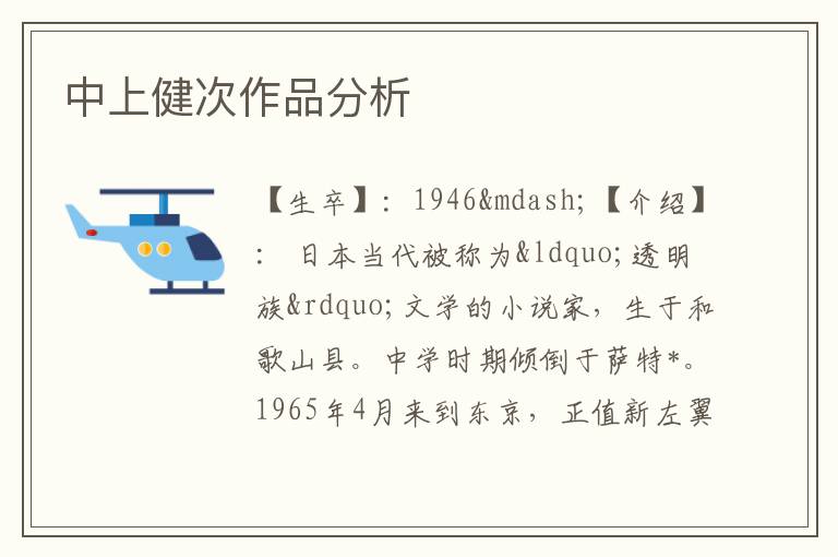  中上健次作品分析