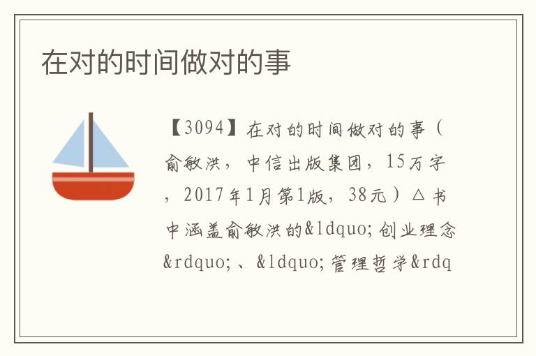  在对的时间做对的事