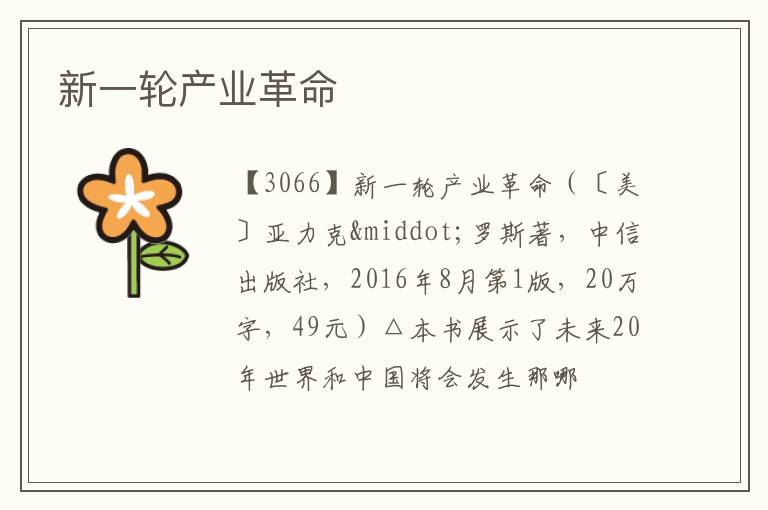  新一轮产业革命