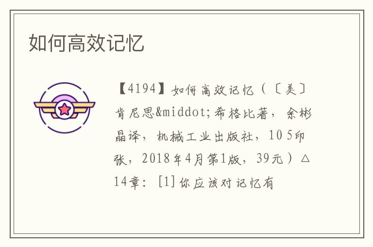  如何高效记忆