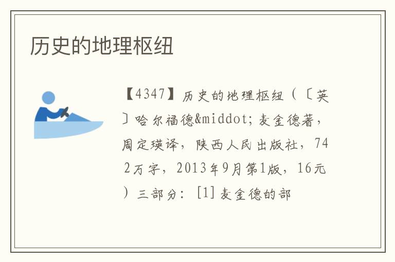  历史的地理枢纽
