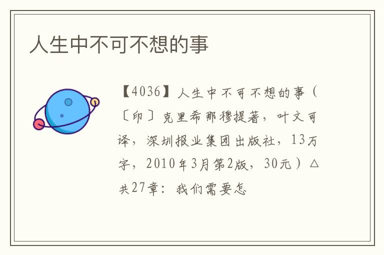  人生中不可不想的事